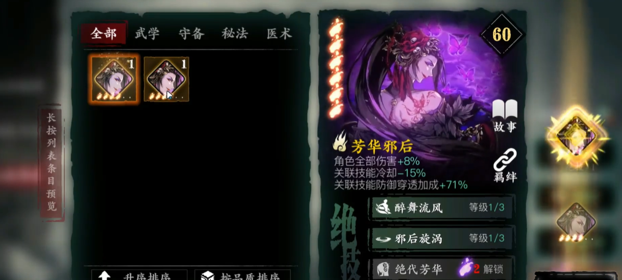 影之刃3换什么心法