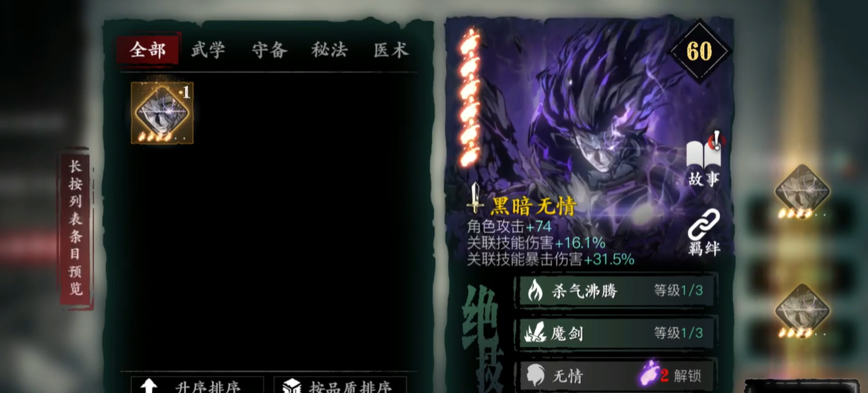 影之刃3换什么心法