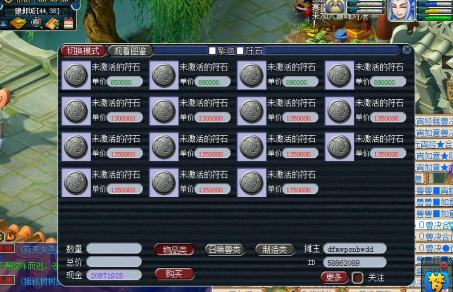 梦幻西游什么地方是卖符石的