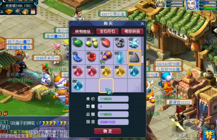 梦幻西游什么地方是卖符石的