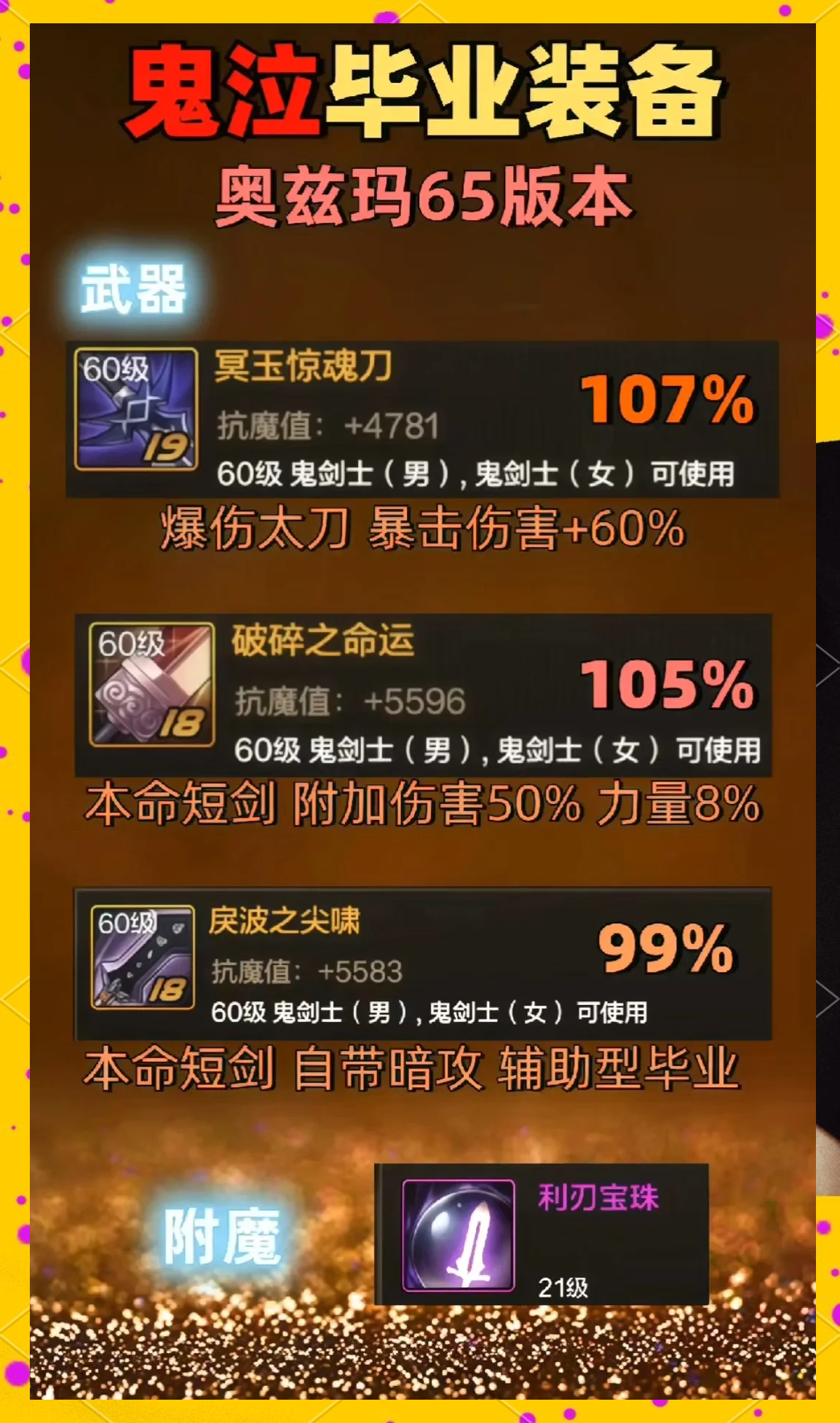 地下城与勇士鬼泣毕业武器什么