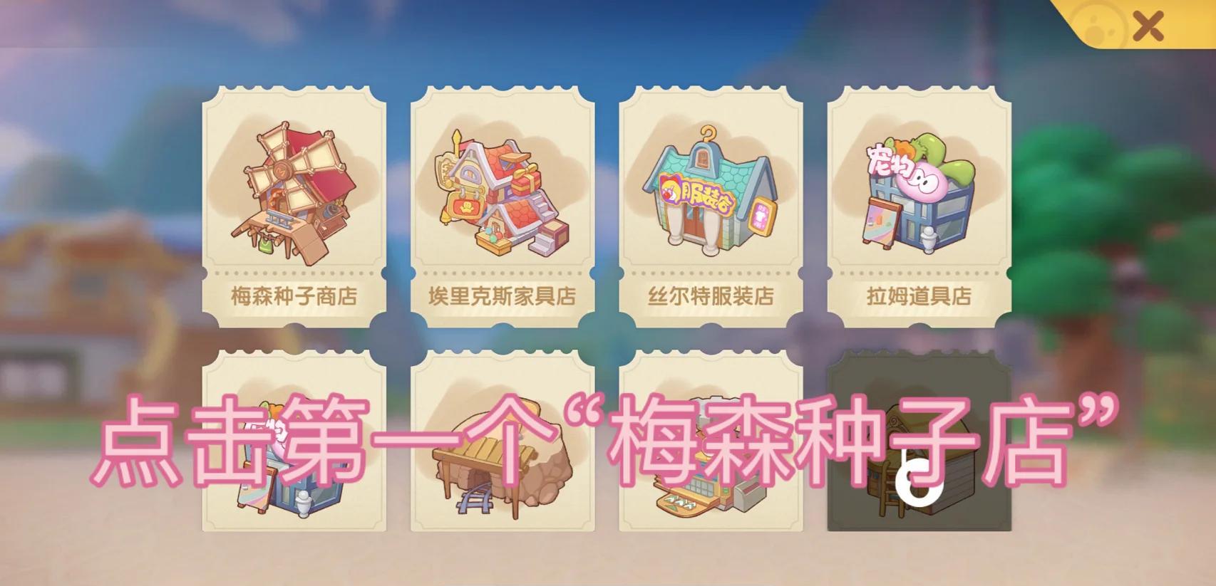 摩尔庄园怎么买草买木头