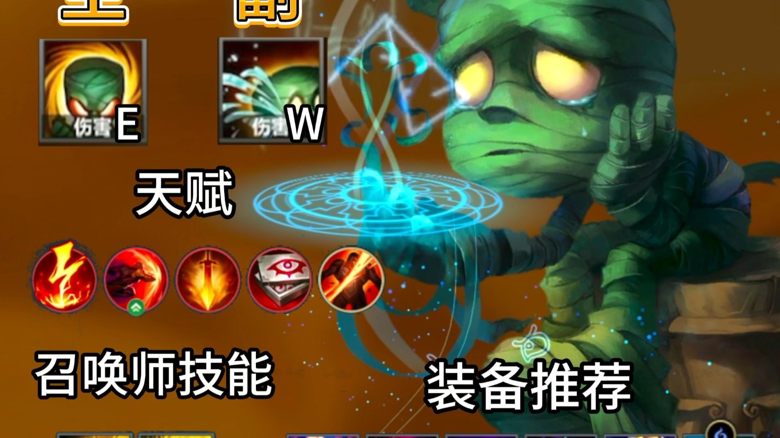 英雄联盟手游阿木木怎么玩