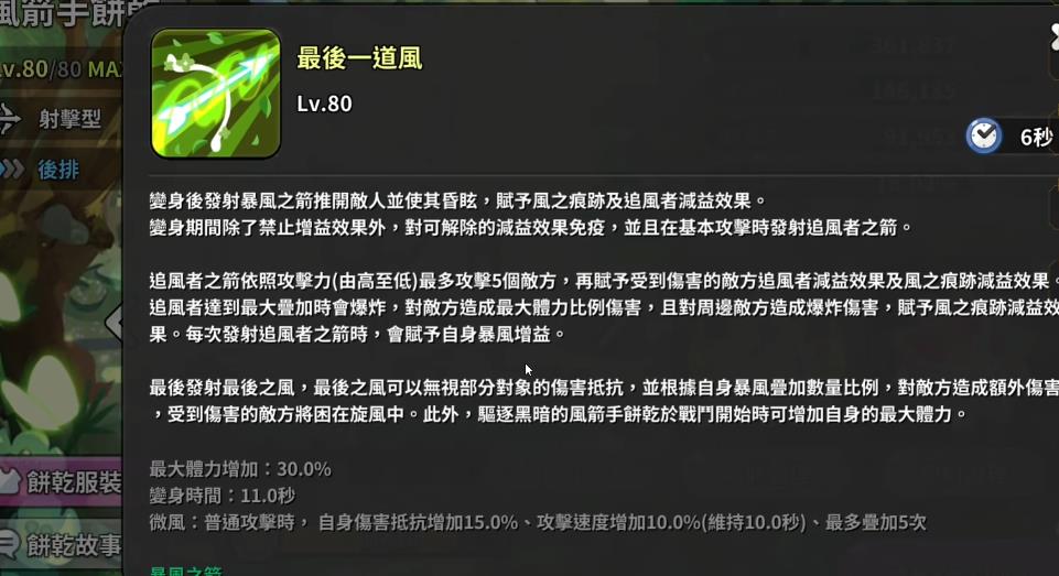姜饼人王国风箭手饼干强度怎么样