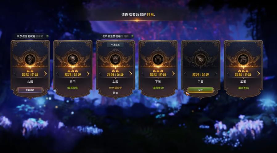 失落的方舟超越系统有什么用