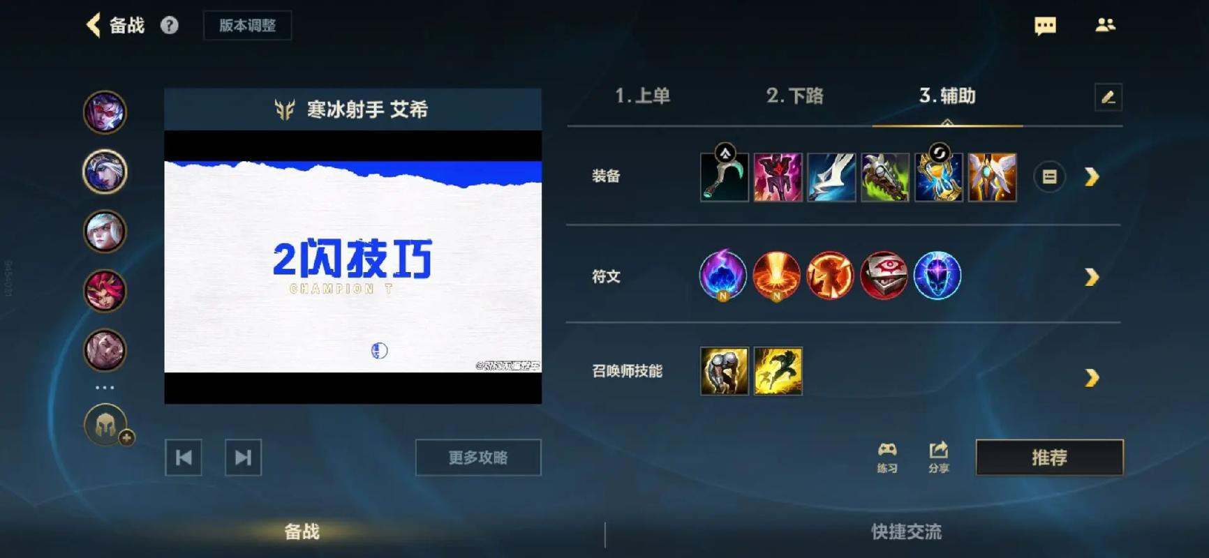 英雄联盟手游艾希有哪些玩法技巧