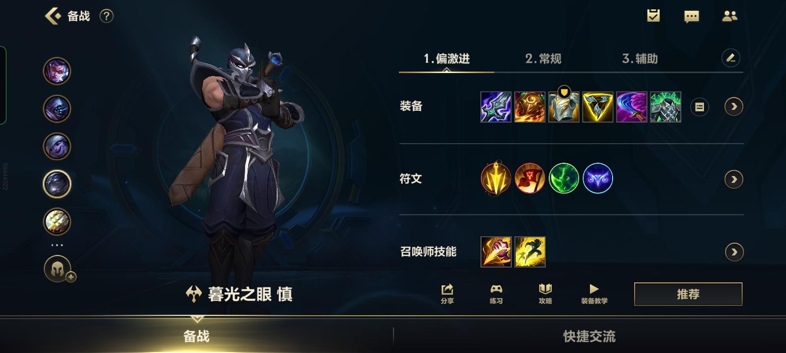 英雄联盟手游慎什么出装