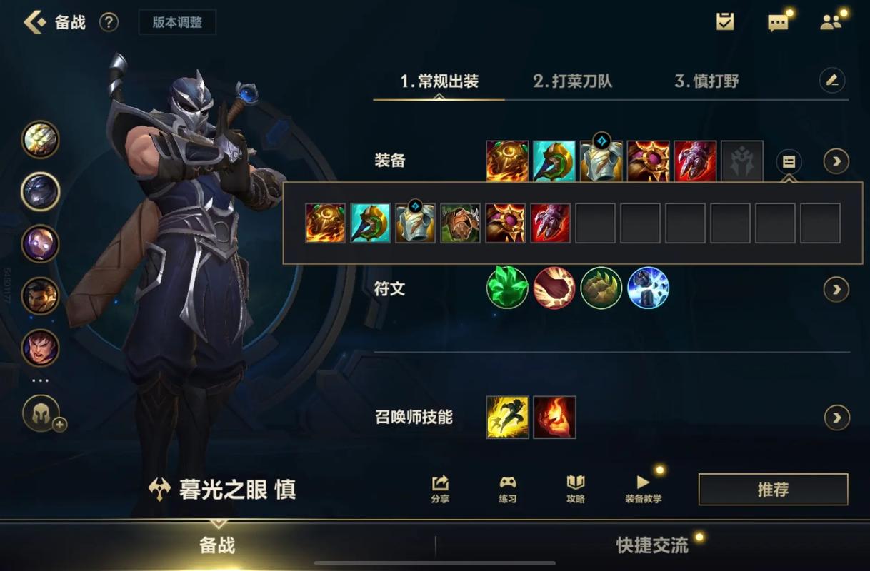 英雄联盟手游慎什么出装