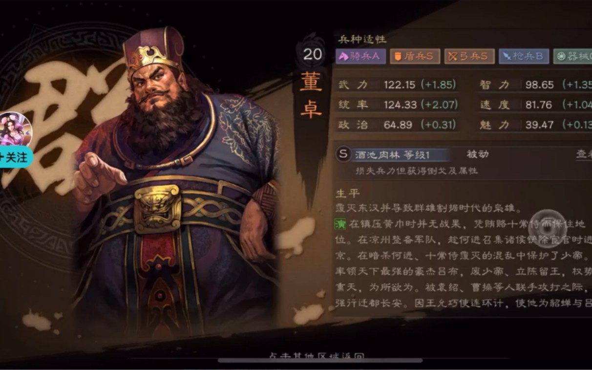三国志战略版董卓配刘备如何