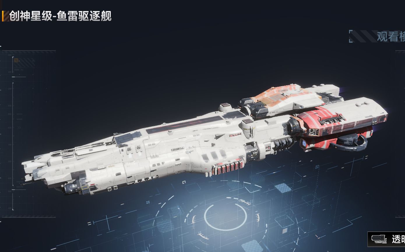 无尽的拉格朗日拆家用什么船好