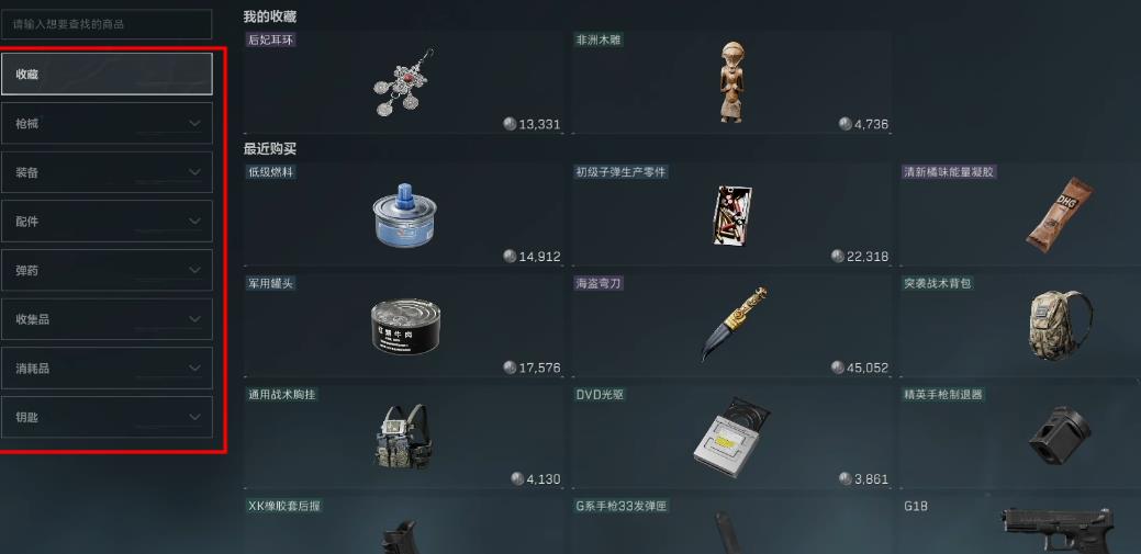 三角洲行动交易行怎么售卖物品