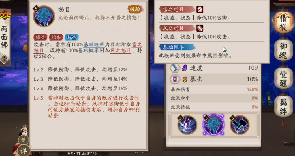 阴阳师两面佛技能怎么样