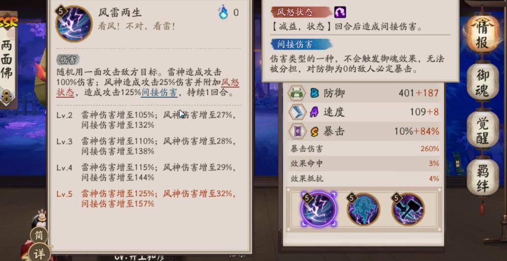 阴阳师两面佛怎么培养