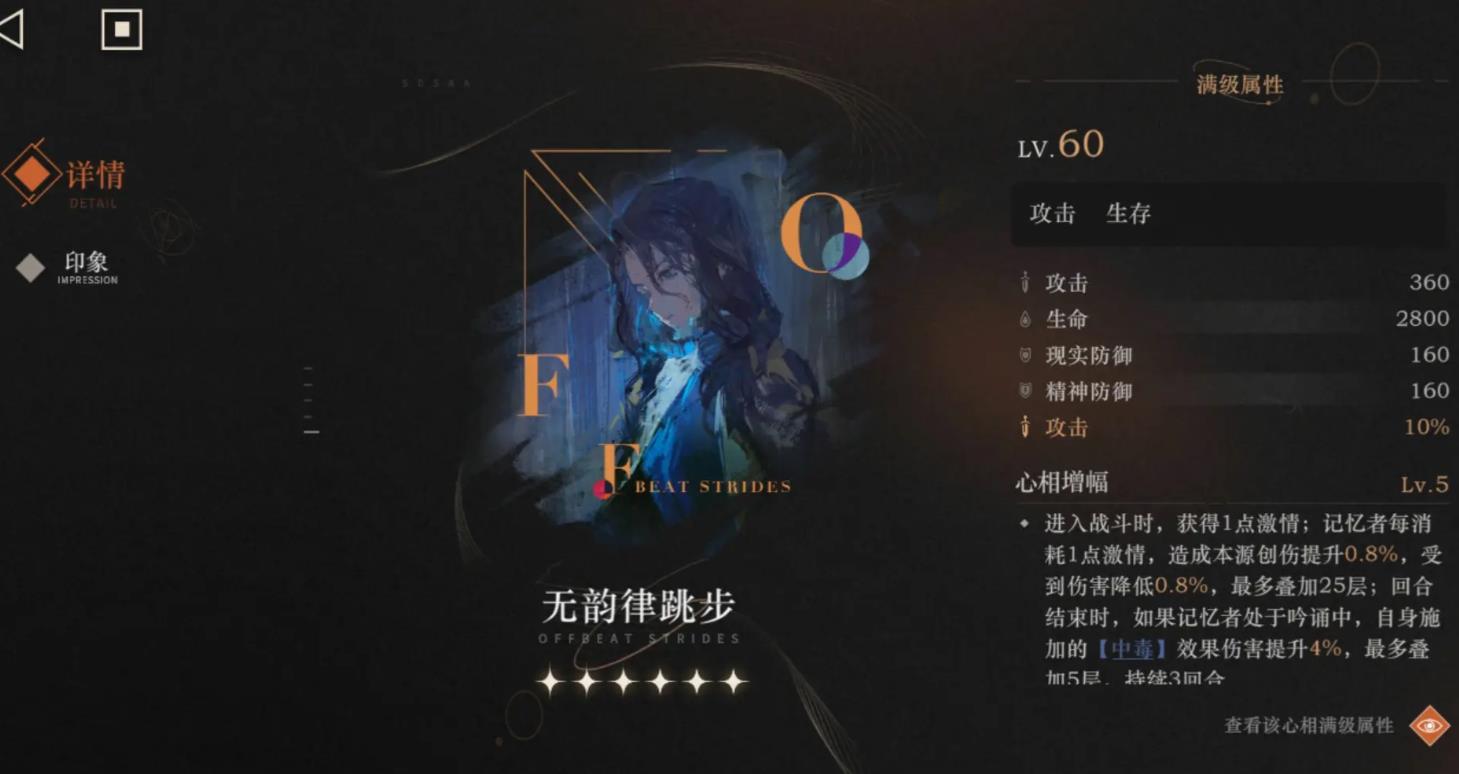 重返未来1999辅助心相有哪些