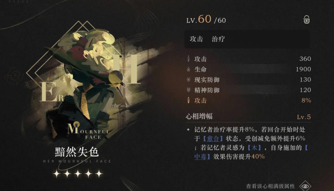 重返未来1999追击队心相有哪些