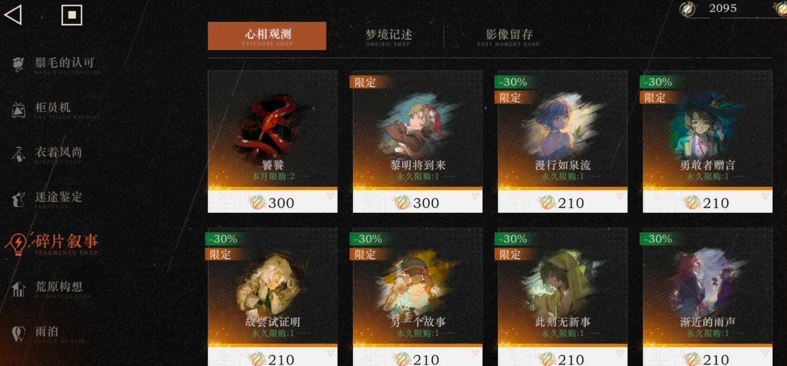 重返未来1999辅助心相有哪些
