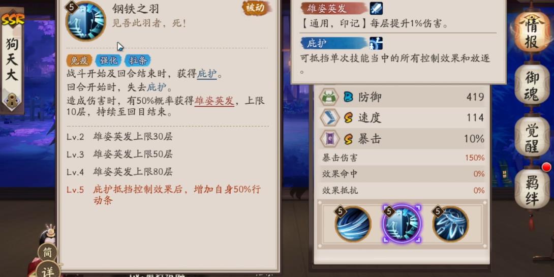 阴阳师大天狗技能有哪些