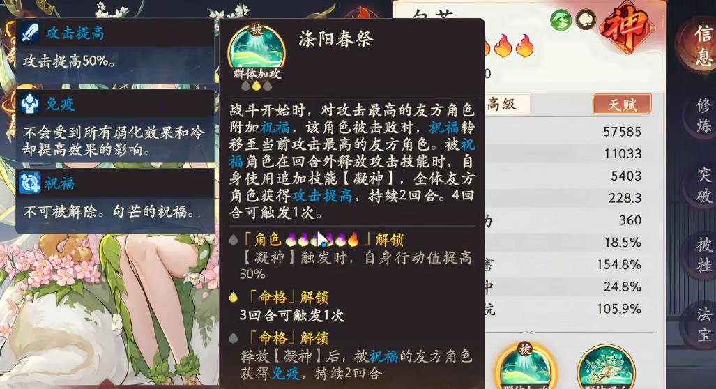 西游笔绘西行句芒技能怎么样