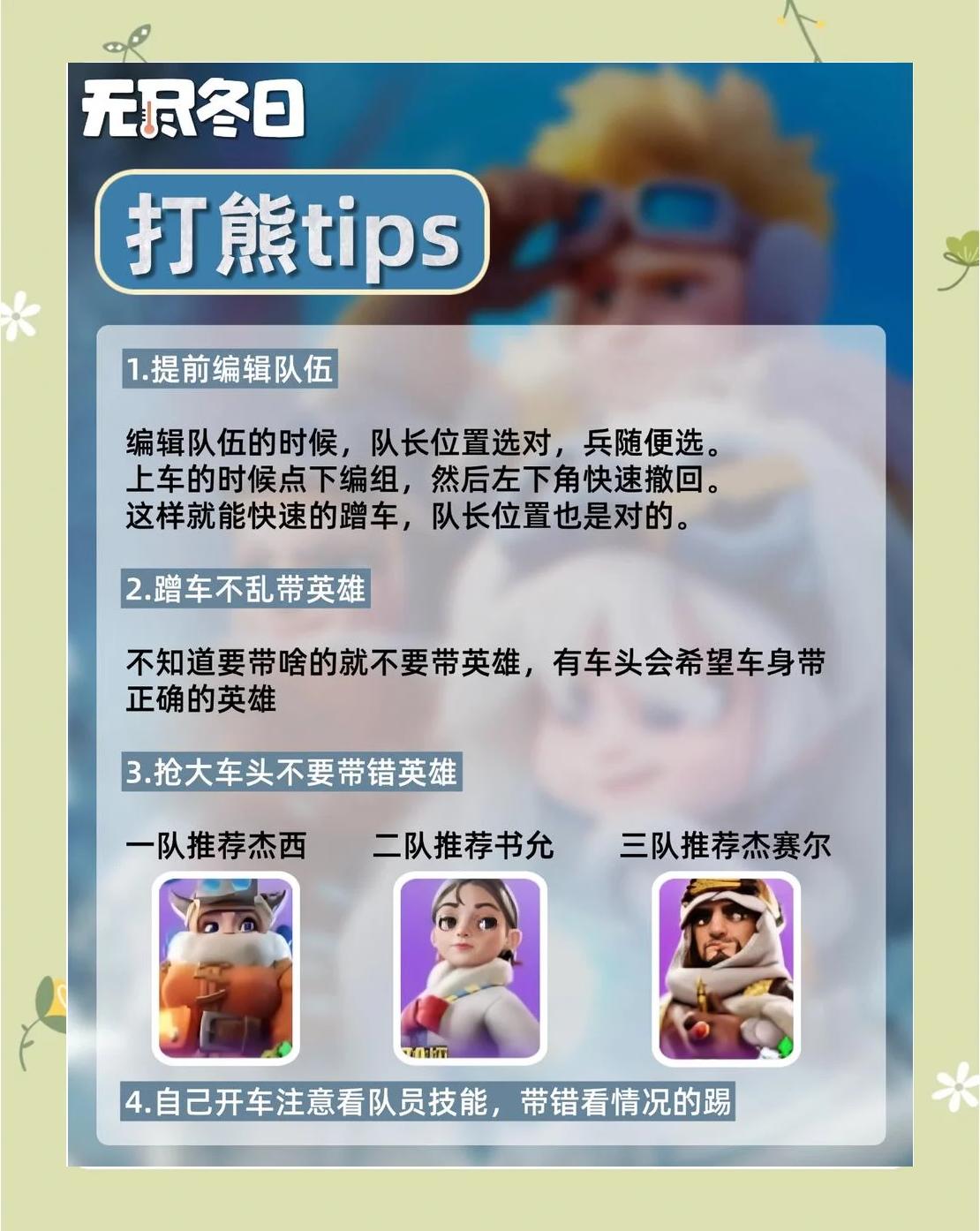 无尽冬日最强阵容是什么