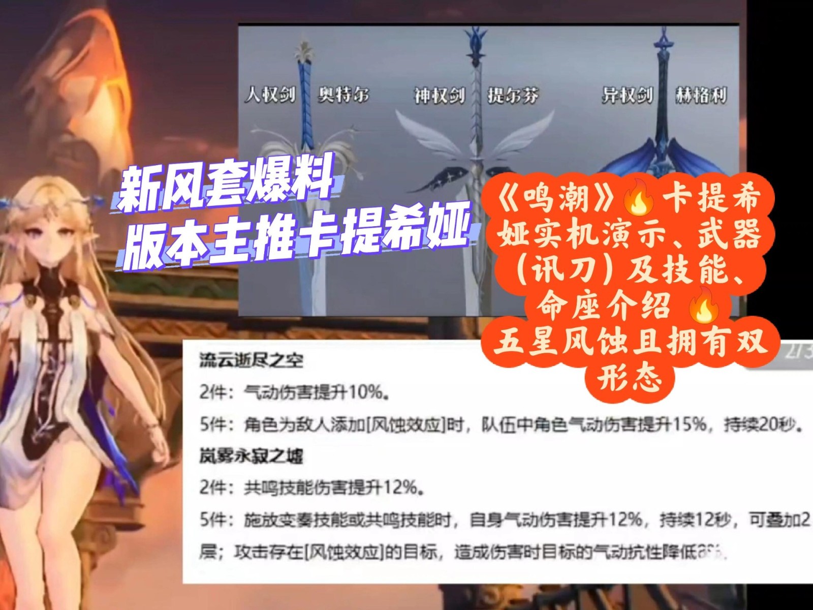 鸣潮卡提希雅毕业装备是什么