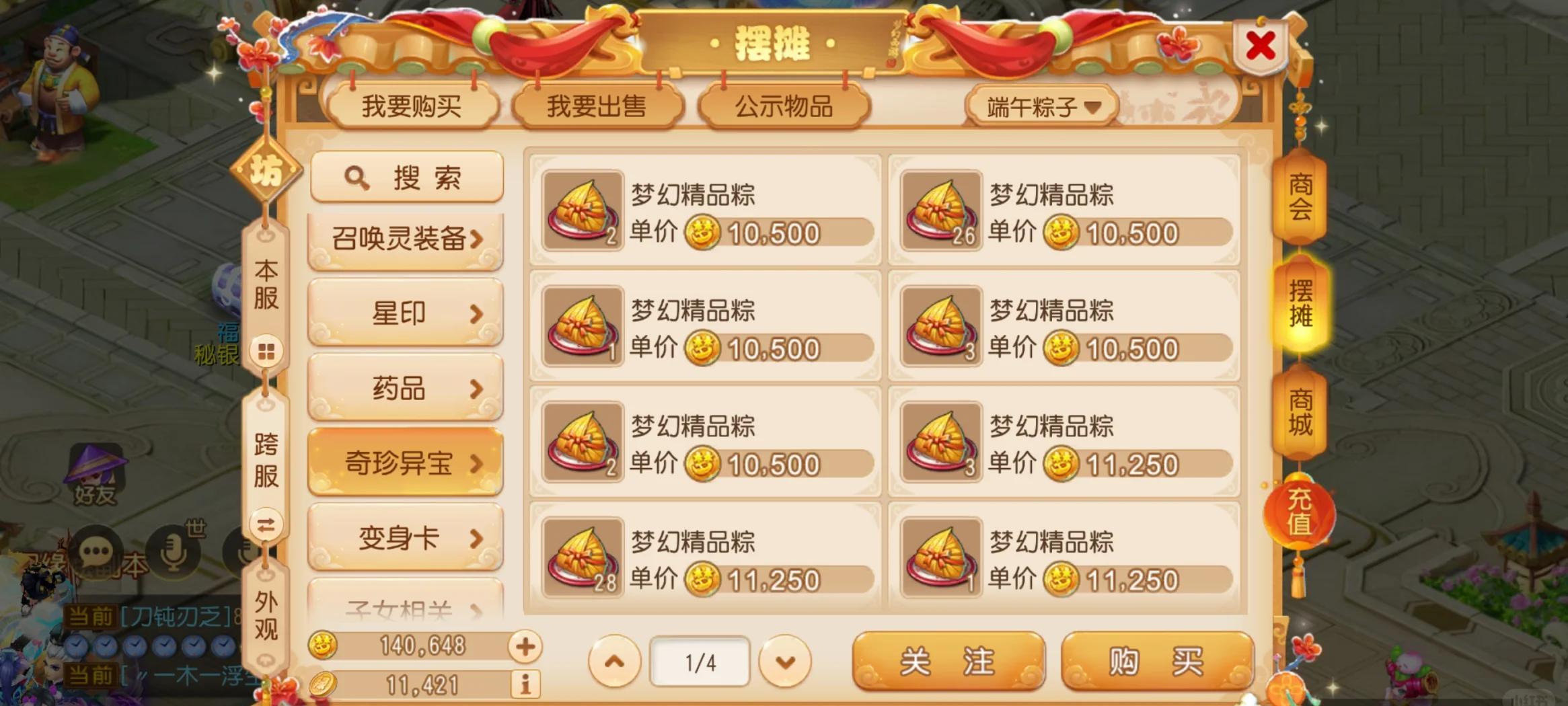 梦幻西游卖什么利润大