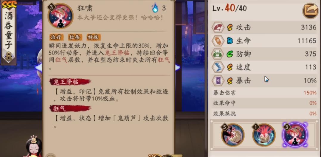 阴阳师酒吞童子技能有哪些