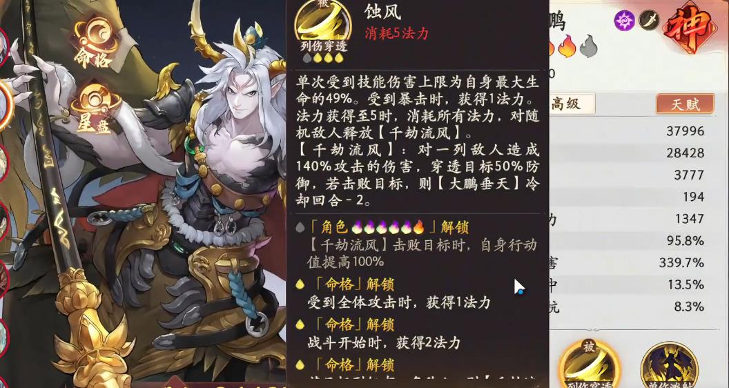 西游笔绘西行金翅大鹏技能怎么样