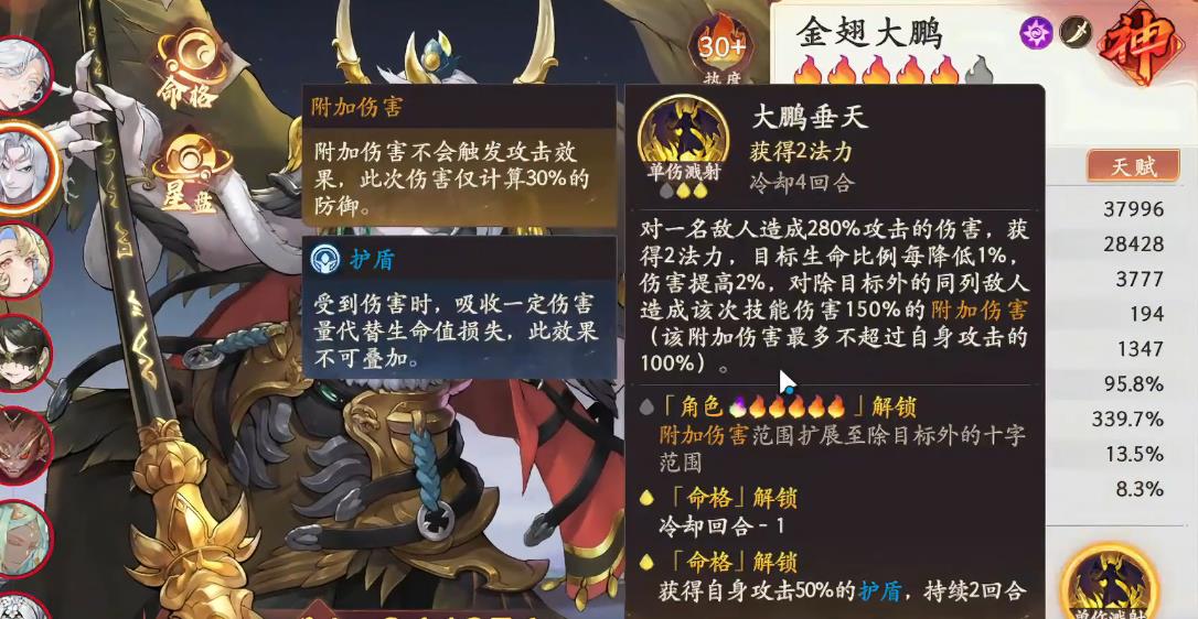 西游笔绘西行金翅大鹏装备怎么选