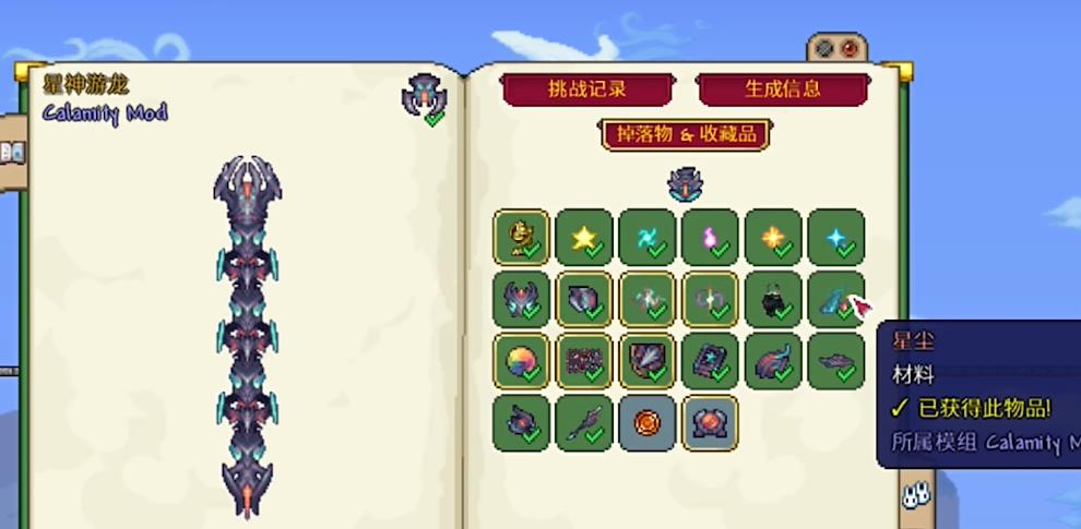 泰拉瑞亚星神游龙怎么打 泰拉瑞亚星神游龙怎么打