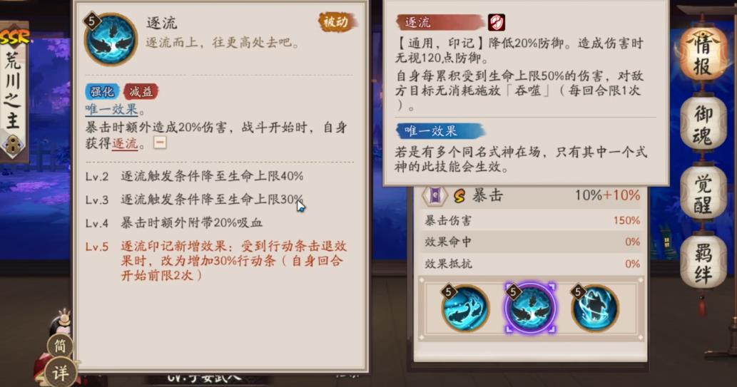 阴阳师荒川之主技能有哪些