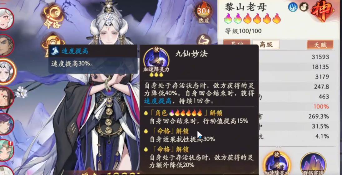 西游笔绘西行黎山老母技能有哪些