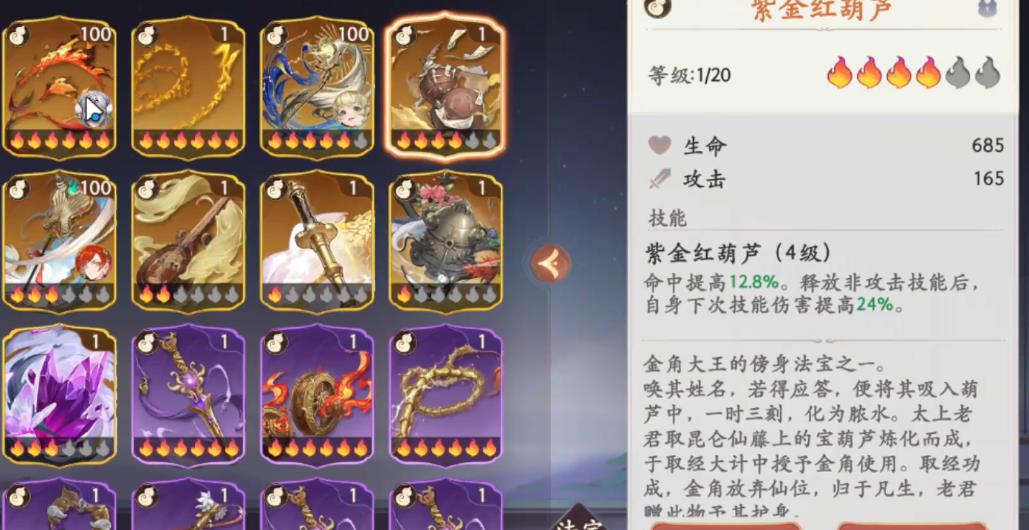 西游笔绘西行黎山老母法宝怎么选择