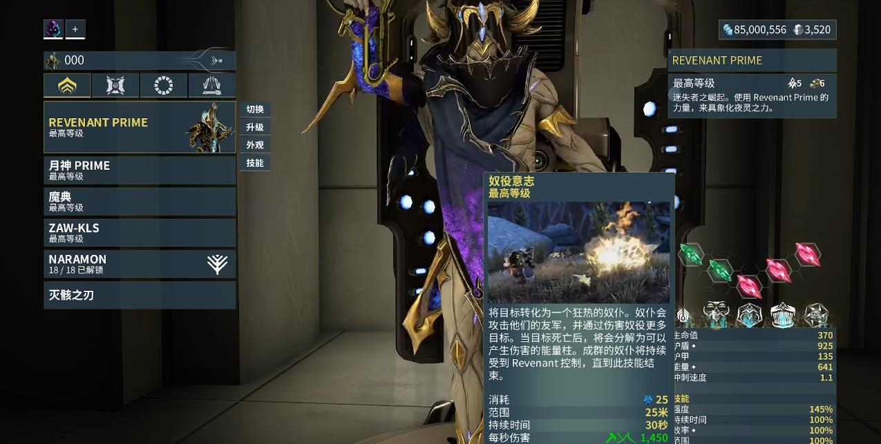 星际战甲徘徊夜灵有什么能力 星际战甲徘徊夜灵有什么能力