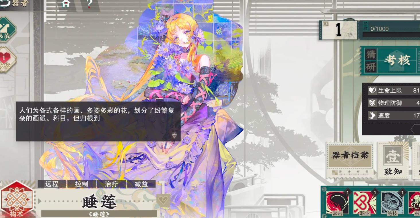 物华弥新睡莲有哪些机制