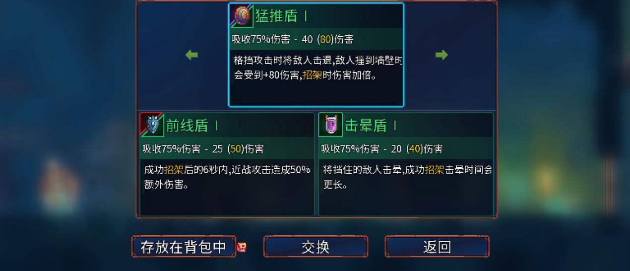 死亡细胞不同盾牌都有什么能力
