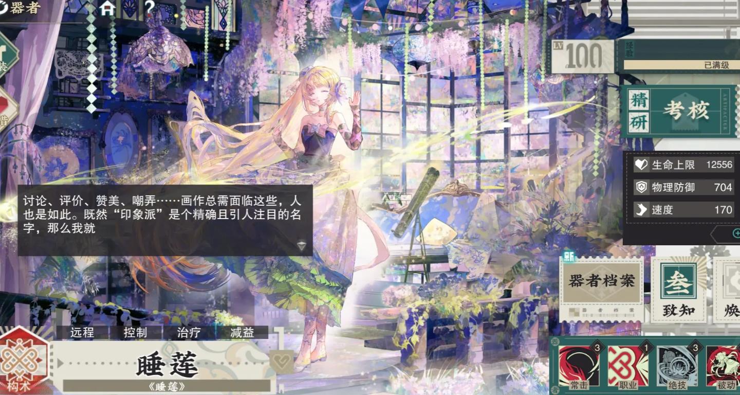 物华弥新睡莲技能有哪些效果