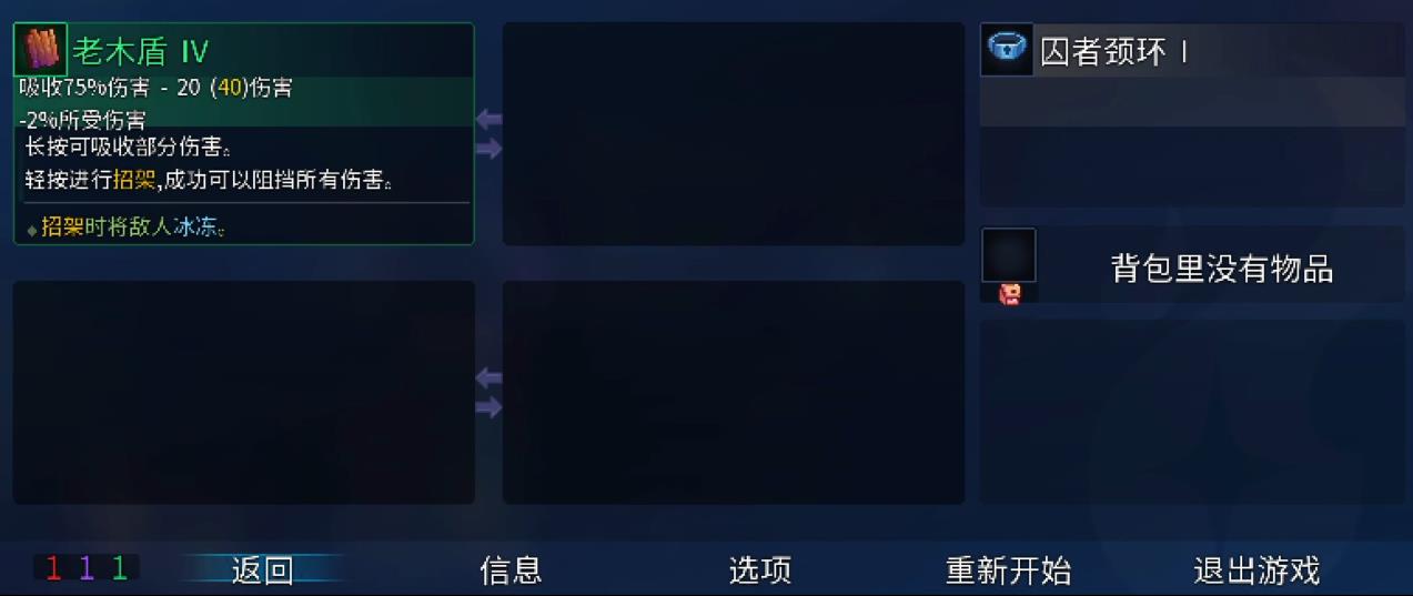 死亡细胞不同盾牌都有什么能力