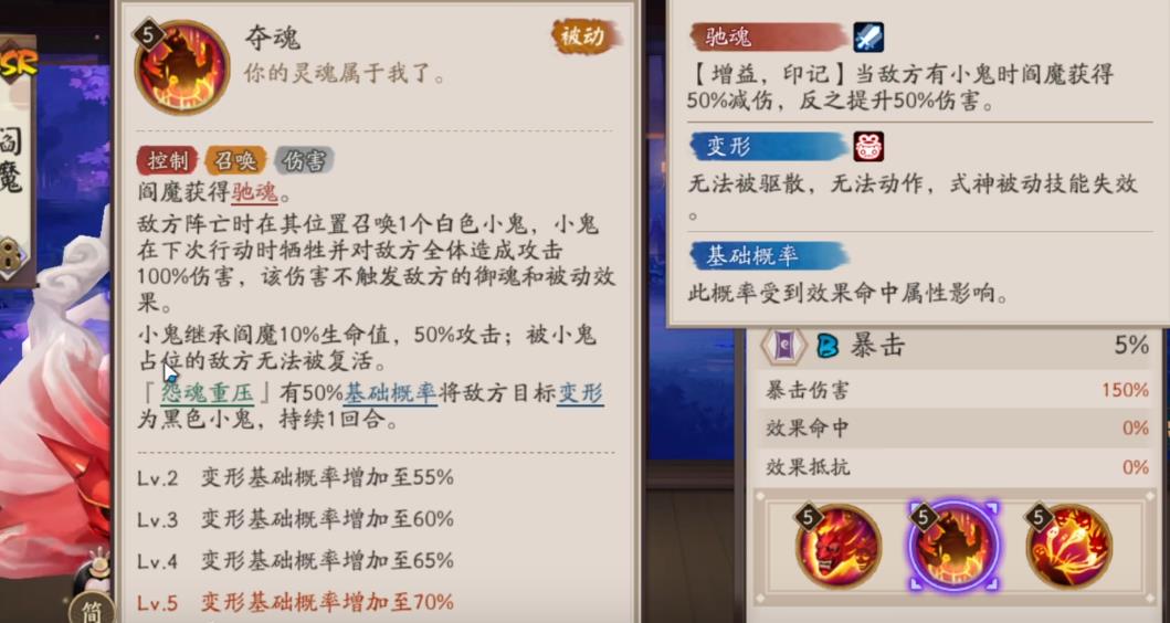 阴阳师阎魔被动机制是什么