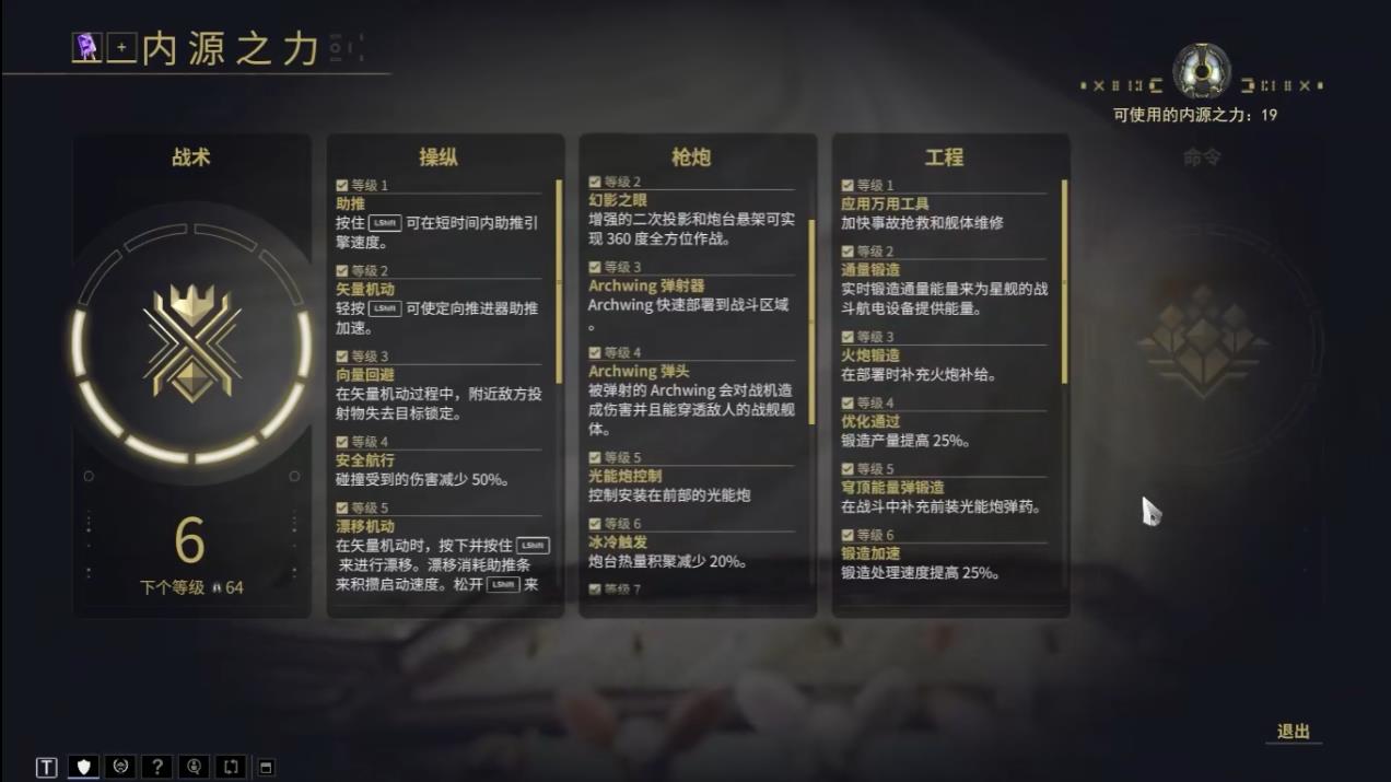 星际战甲航道星舰内源之力优先升什么