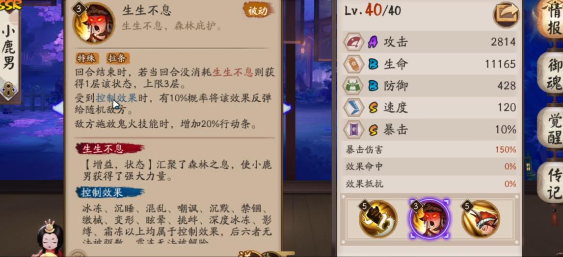 阴阳师小鹿男技能有哪些