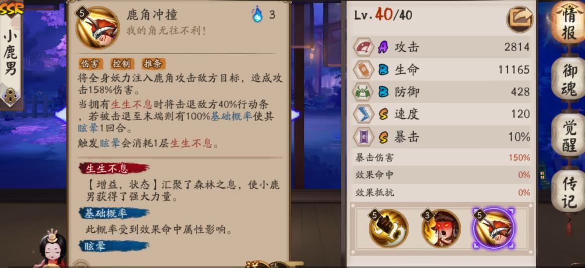 阴阳师小鹿男技能有哪些