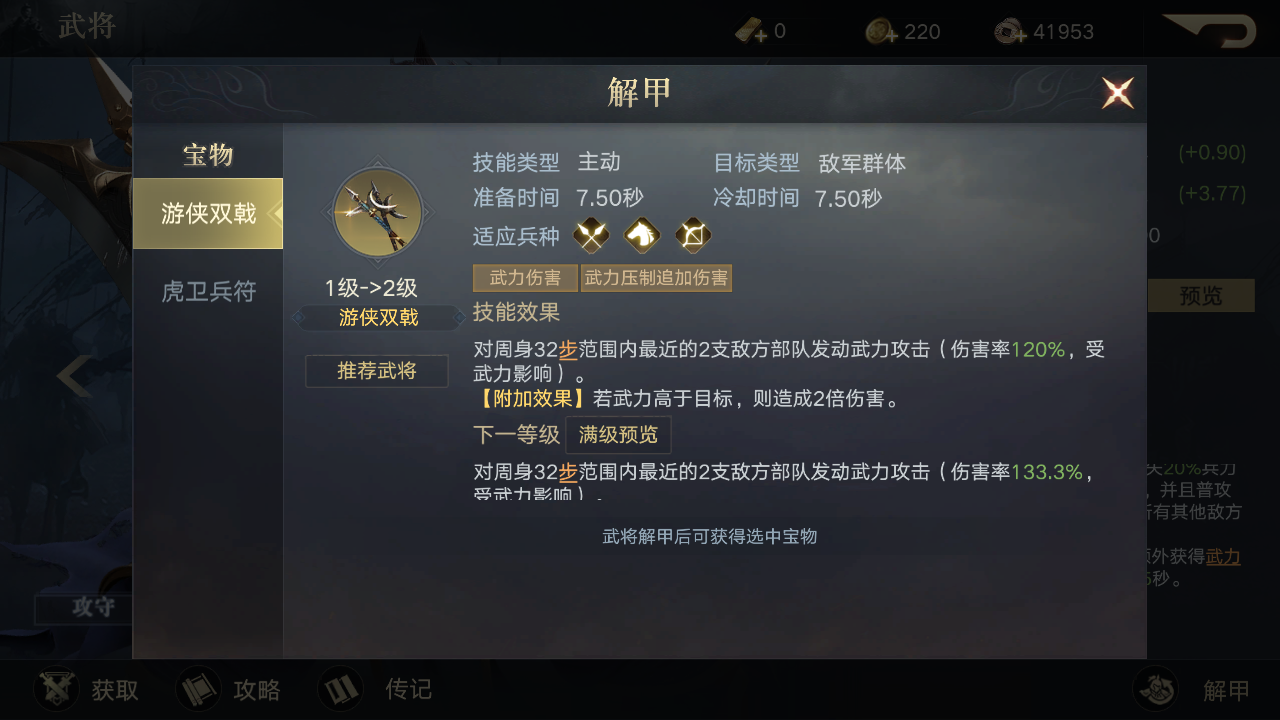 三国志战略版典韦带什么兵书