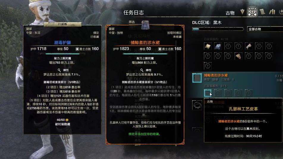 上古卷轴捕鲸者的涉水裙怎么获取