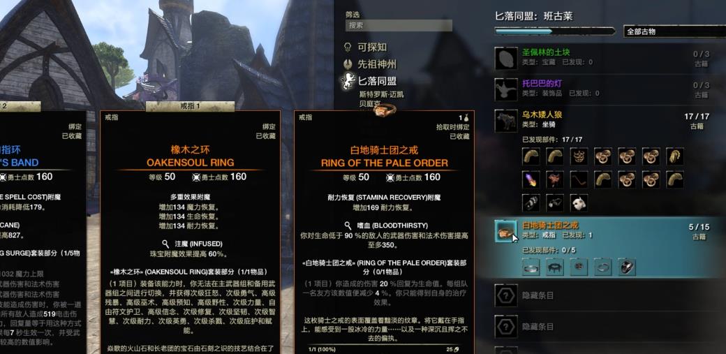 上古卷轴白地骑士团之戒怎么获得
