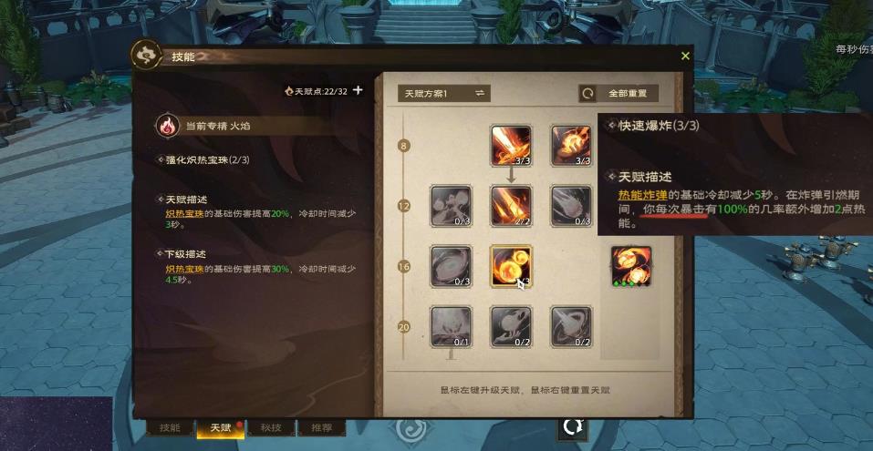 塔瑞斯世界火法师有哪些技巧 塔瑞斯世界火法师有哪些技巧