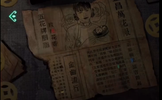 纸嫁衣四交错后段怎么过关