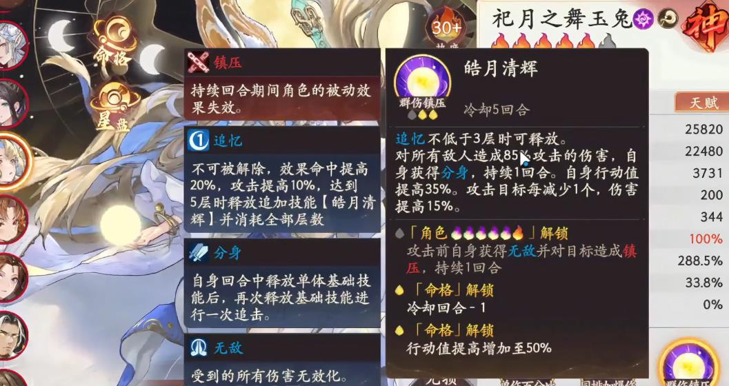 西游笔绘西行祀月玉兔技能有哪些