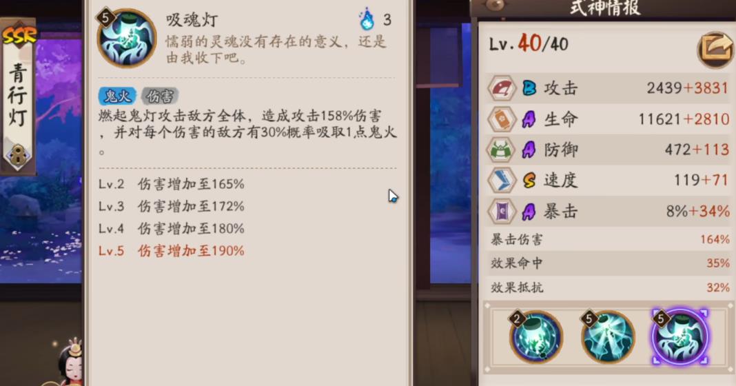 阴阳师青行灯三技能有哪些效果