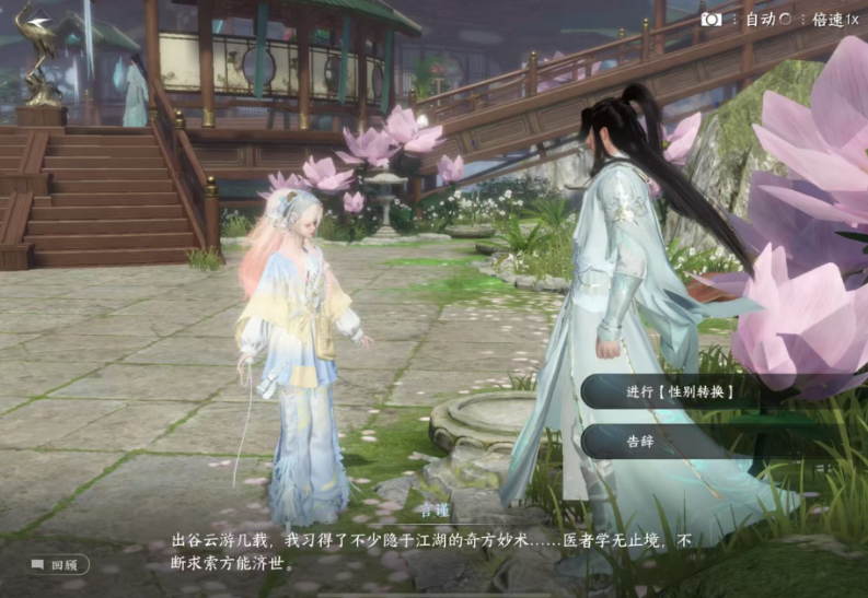 逆水寒手游如何转性