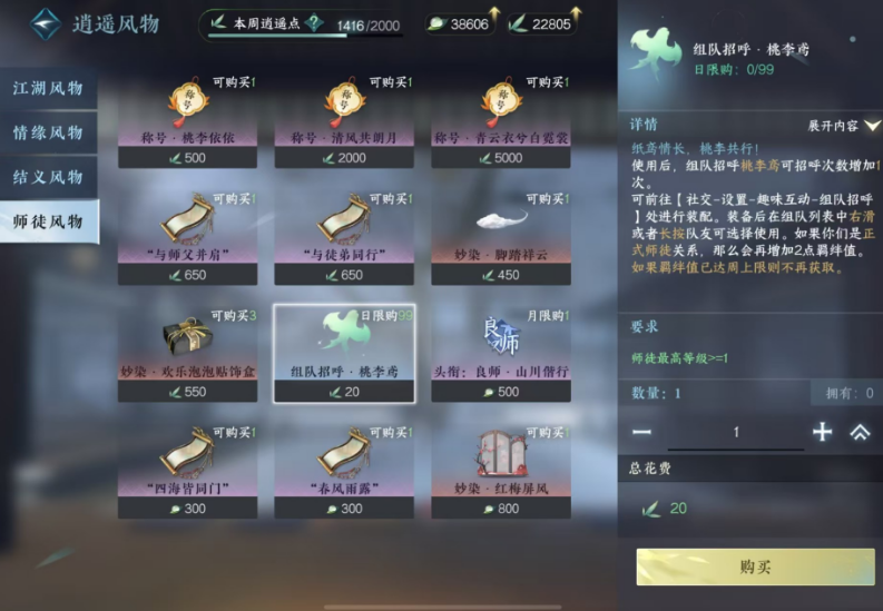 逆水寒手游休闲党怎么快速刷师徒值